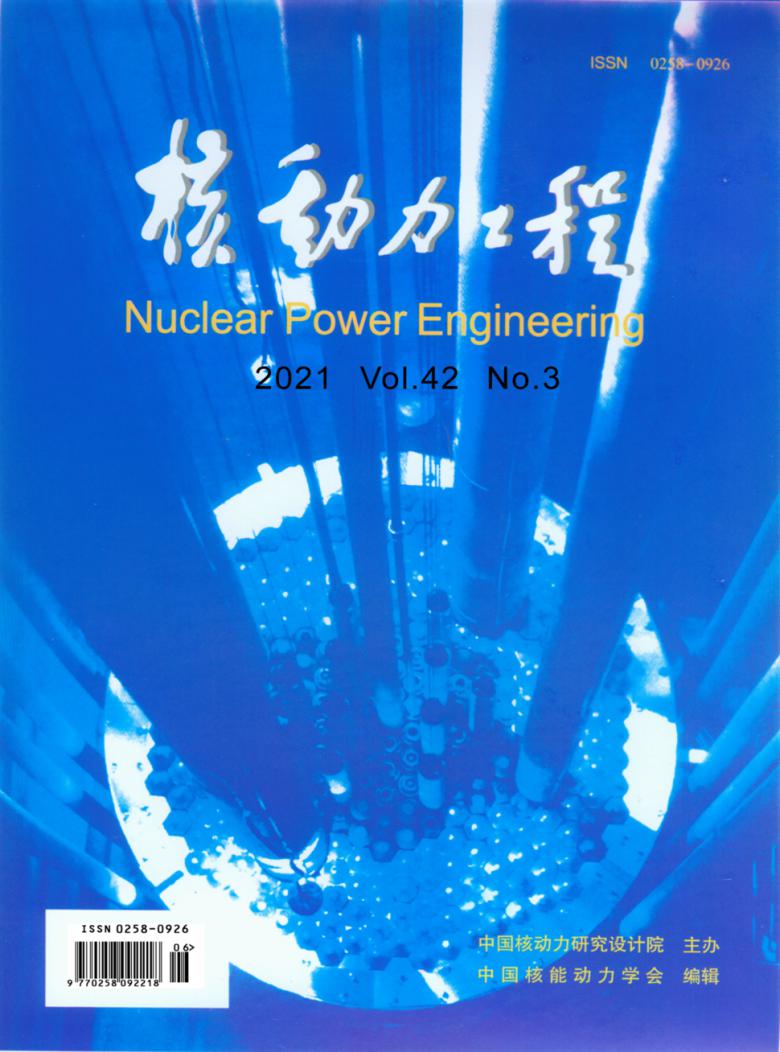 核动力工程杂志-核动力工程编辑部-首页