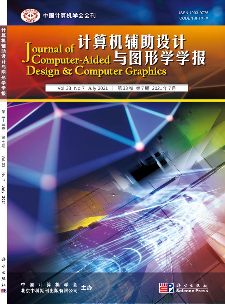 計算機輔助設計與圖形學學報雜誌-計算機輔助設計與圖形學學報編輯部