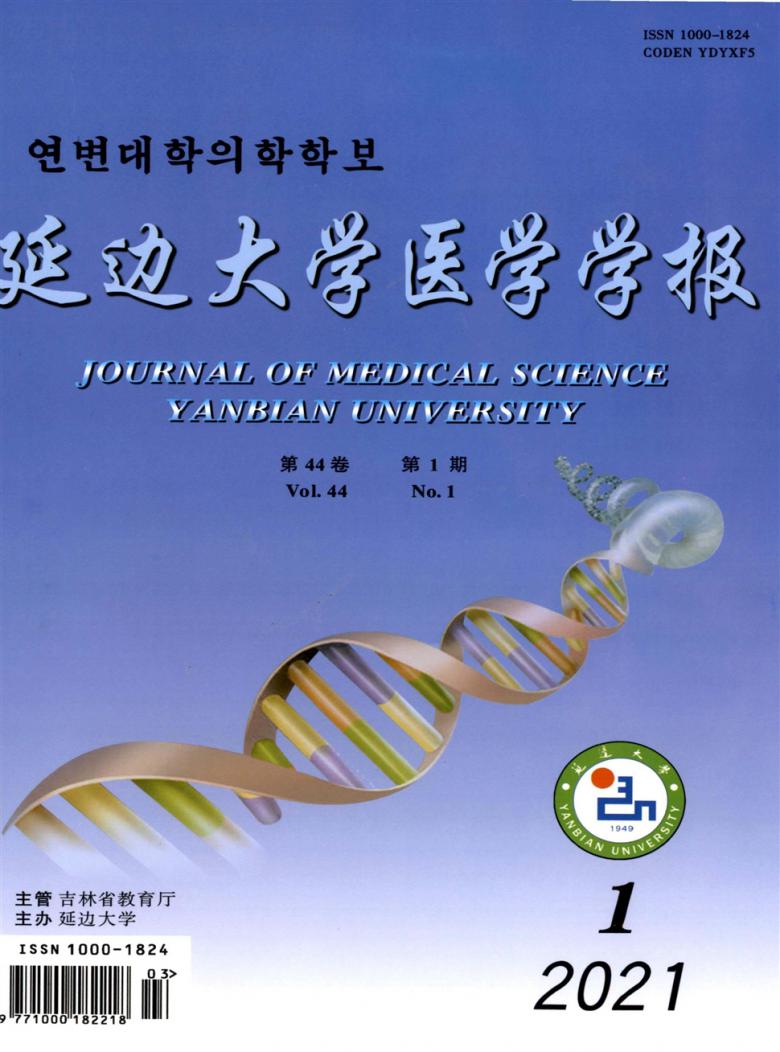 延邊大學醫學學報省級期刊文獻量:1978影響因子:0.137複合影響因子:0.