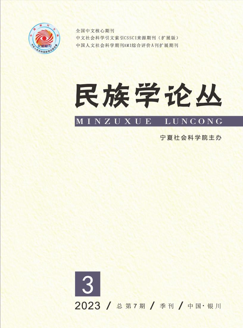 民族学论丛杂志-民族学论丛编辑部-首页