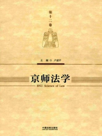 京师法学