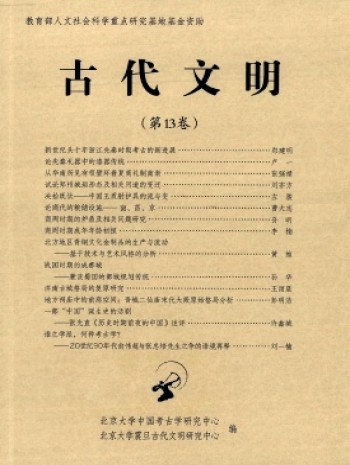 古代文明·辑刊