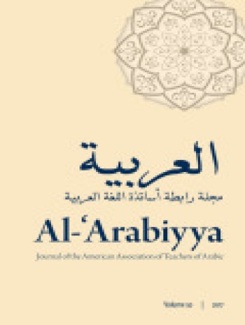 Al-arabiyya-美国阿拉伯语教师协会杂志