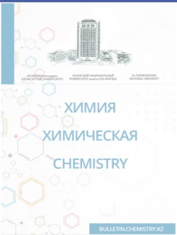 哈萨克斯坦国立大学化学通讯