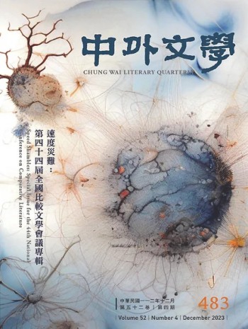 中韦文学季刊