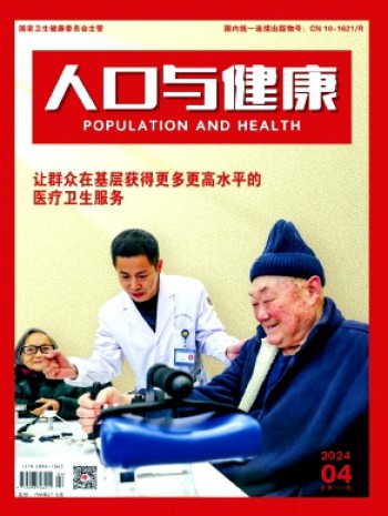 人口与健康