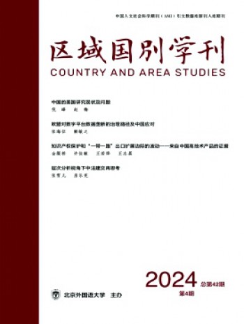 区域国别学刊